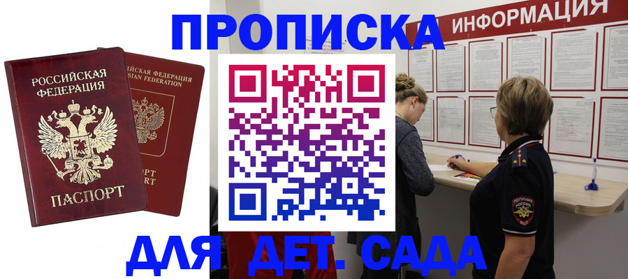 прописка законно в Санкт-Петербурге