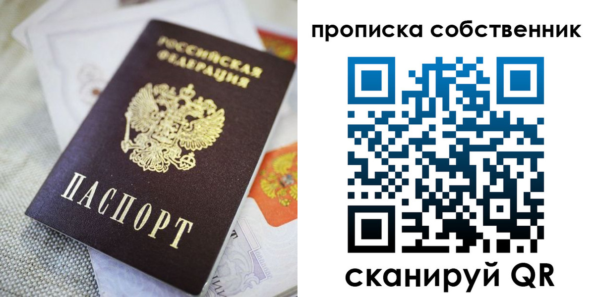 прописка 2025 в Санкт-Петербурге