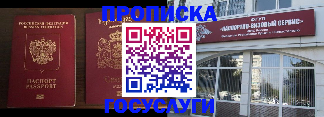 прописка в Санкт-Петербурге