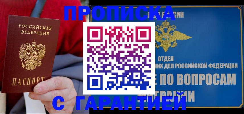 прописка для военкомата в Санкт-Петербурге